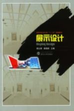 展示设计