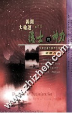隐士的神力 神奇的属于灵界的传奇