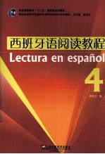 西班牙语阅读教程 4