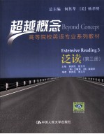超越概念·泛读 第3册