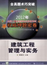建筑工程管理与实务
