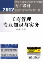 工商管理专业知识与实务(中级)教材