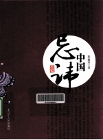 中国忌讳