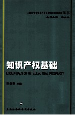 知识产权基础