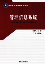 管理信息系统