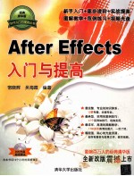 After Effects入门与提高