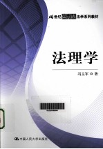 法理学