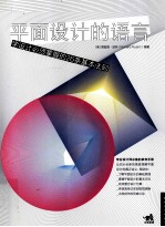 平面设计的语言 学设计必须掌握的26条基本法则