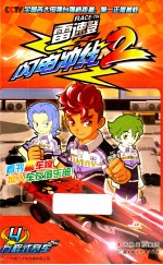 雷速登闪电冲线 第2辑 4