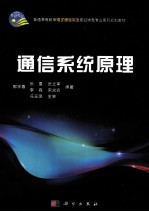 通信系统原理