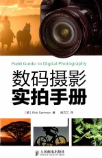 数码摄影实拍手册 彩印
