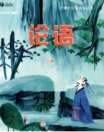 论语 上
