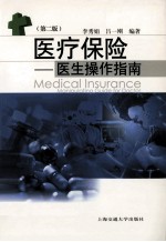 医疗保险 医生操作指南 manipulating guide for doctor