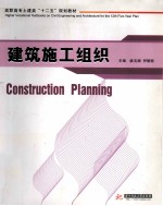 建筑施工组织