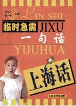 临时急需一句话 上海话