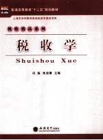 税收学