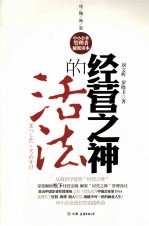 经营之神的活法