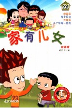 家有儿女 26 动画版