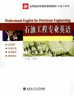 石油工程专业英语