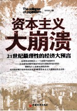 资本主义大崩溃