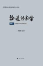 论道陆家嘴 2008年 世界格局中的中国金融