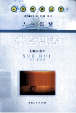 学会思考