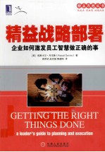精益战略部署 企业如何激发员工智慧做正确的事