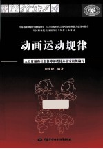 动画运动规律