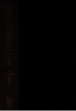 故宫博物院藏品大系 雕塑编 5 砖石雕刻