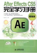 After Effects CS5完全学习手册  超值版