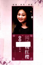 阅读杨红樱 叙事篇