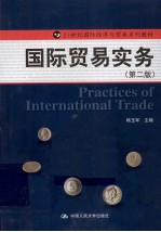 国际贸易实务 第2版