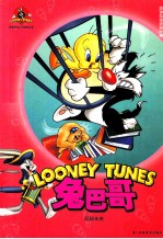 兔巴哥 回到未来