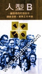 B型人 依血型的性格诊断