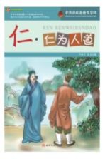 仁 仁为人道