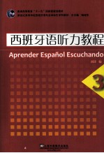西班牙语听力教程 3