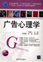 广告心理学