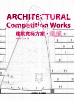 建筑竞标方案 超越