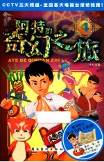 阿特的奇幻之旅 4