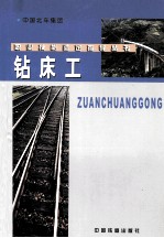钻床工