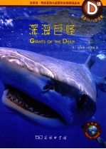 深海巨怪