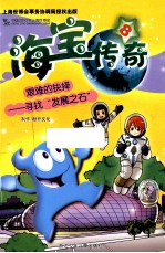 艰难的抉择 寻找发展之石