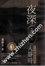 夜深人静时 不可想像的怪谈