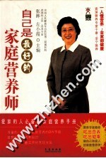 自己是最好的家庭营养师