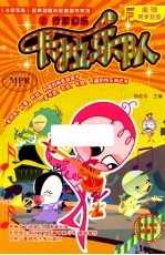 卡拉乐队 2 行军幻乐