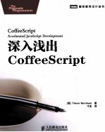 深入浅出CoffeeScript