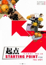 起点 色彩静物
