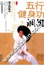 五行健身功 调润