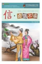 信 贞信不渝