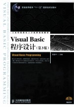 Visual Basic程序设计 第3版